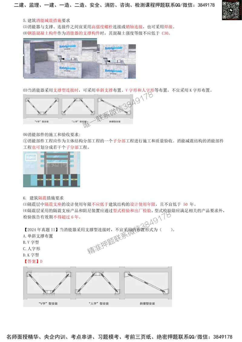 04.04-第1篇-第1章-1.1.4-建筑隔震减震设计构造要求_2026年一级建造师_2026年一建建筑_2025年一建建筑SVIP_02-基础精讲✿高端面授✿深度强化_22-建筑《教材精讲班》金月SMR推荐