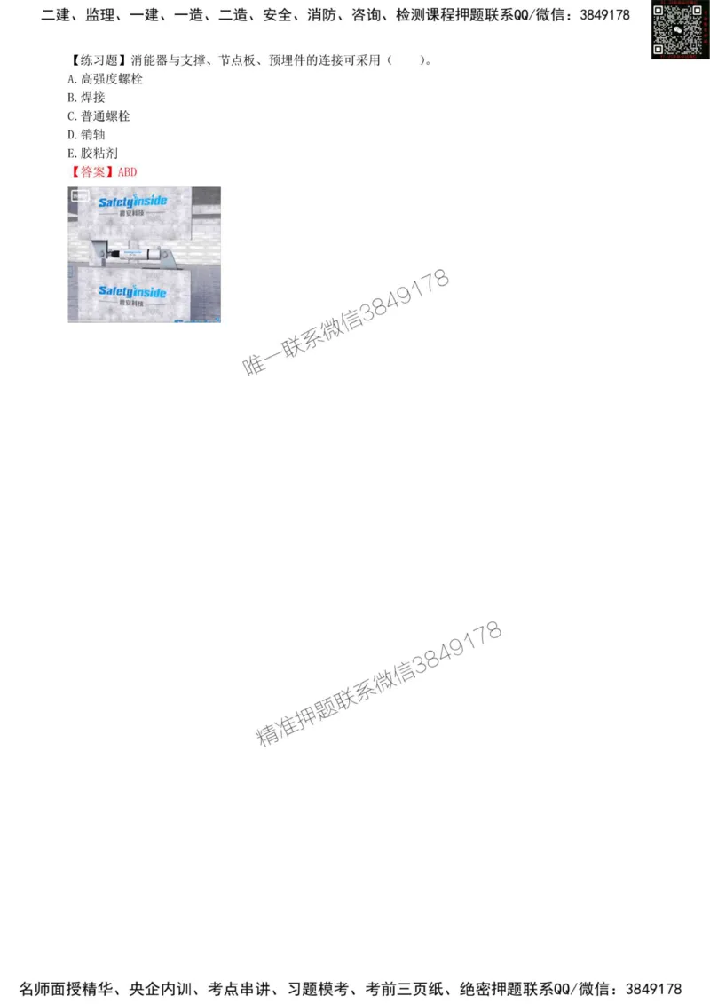 04.04-第1篇-第1章-1.1.4-建筑隔震减震设计构造要求_2026年一级建造师_2026年一建建筑_2025年一建建筑SVIP_02-基础精讲✿高端面授✿深度强化_22-建筑《教材精讲班》金月SMR推荐