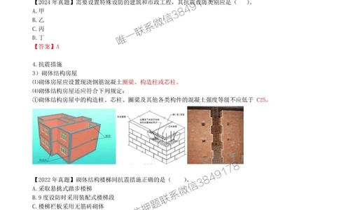 04.04-第1篇-第1章-1.1.4-建筑隔震减震设计构造要求_2026年一级建造师_2026年一建建筑_2025年一建建筑SVIP_02-基础精讲✿高端面授✿深度强化_22-建筑《教材精讲班》金月SMR推荐
