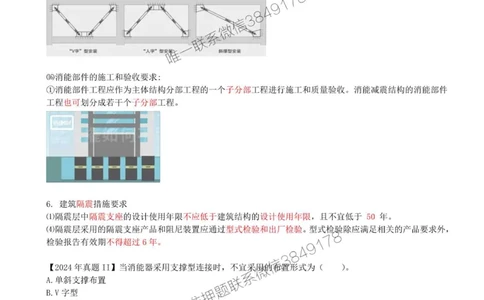 04.04-第1篇-第1章-1.1.4-建筑隔震减震设计构造要求_2026年一级建造师_2026年一建建筑_2025年一建建筑SVIP_02-基础精讲✿高端面授✿深度强化_22-建筑《教材精讲班》金月SMR推荐
