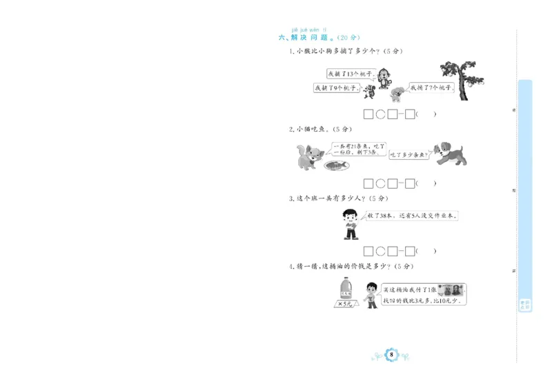 《学霸期末卷》数学1年级下册（RJ）_一年级上下册资料_小学一年级学习资料-25年更新版_1-04、小学一年级数学下册_1-4-2、练习题、作业、试题、试卷_人教版_电子册