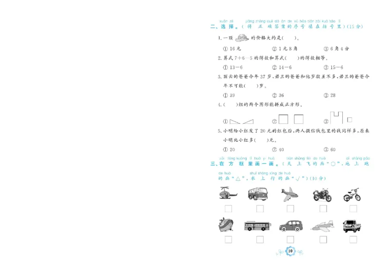 《学霸期末卷》数学1年级下册（RJ）_一年级上下册资料_小学一年级学习资料-25年更新版_1-04、小学一年级数学下册_1-4-2、练习题、作业、试题、试卷_人教版_电子册
