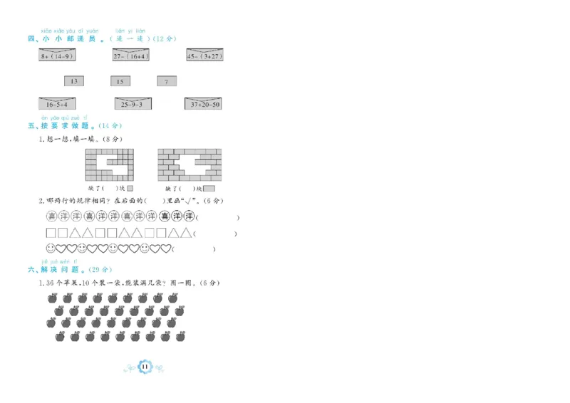 《学霸期末卷》数学1年级下册（RJ）_一年级上下册资料_小学一年级学习资料-25年更新版_1-04、小学一年级数学下册_1-4-2、练习题、作业、试题、试卷_人教版_电子册