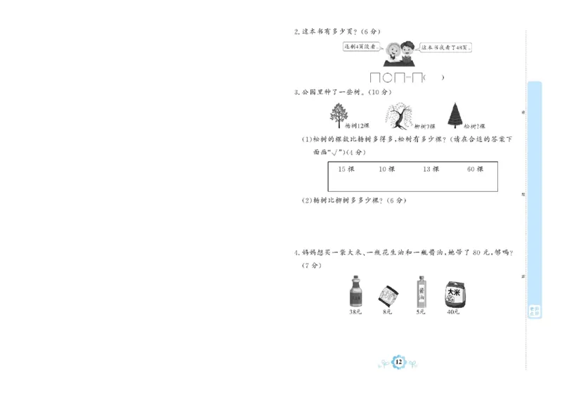 《学霸期末卷》数学1年级下册（RJ）_一年级上下册资料_小学一年级学习资料-25年更新版_1-04、小学一年级数学下册_1-4-2、练习题、作业、试题、试卷_人教版_电子册