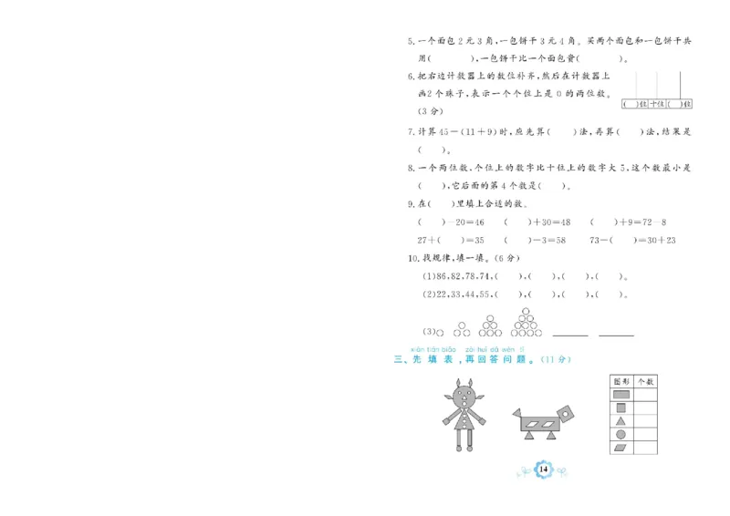 《学霸期末卷》数学1年级下册（RJ）_一年级上下册资料_小学一年级学习资料-25年更新版_1-04、小学一年级数学下册_1-4-2、练习题、作业、试题、试卷_人教版_电子册