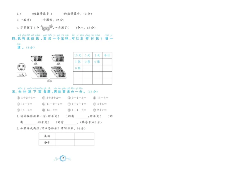 《学霸期末卷》数学1年级下册（RJ）_一年级上下册资料_小学一年级学习资料-25年更新版_1-04、小学一年级数学下册_1-4-2、练习题、作业、试题、试卷_人教版_电子册