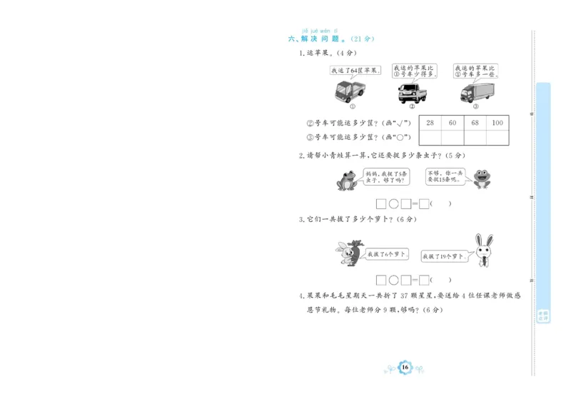《学霸期末卷》数学1年级下册（RJ）_一年级上下册资料_小学一年级学习资料-25年更新版_1-04、小学一年级数学下册_1-4-2、练习题、作业、试题、试卷_人教版_电子册
