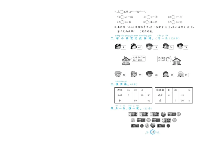 《学霸期末卷》数学1年级下册（RJ）_一年级上下册资料_小学一年级学习资料-25年更新版_1-04、小学一年级数学下册_1-4-2、练习题、作业、试题、试卷_人教版_电子册