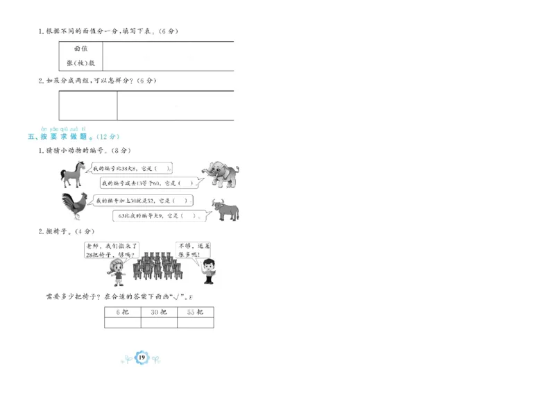 《学霸期末卷》数学1年级下册（RJ）_一年级上下册资料_小学一年级学习资料-25年更新版_1-04、小学一年级数学下册_1-4-2、练习题、作业、试题、试卷_人教版_电子册