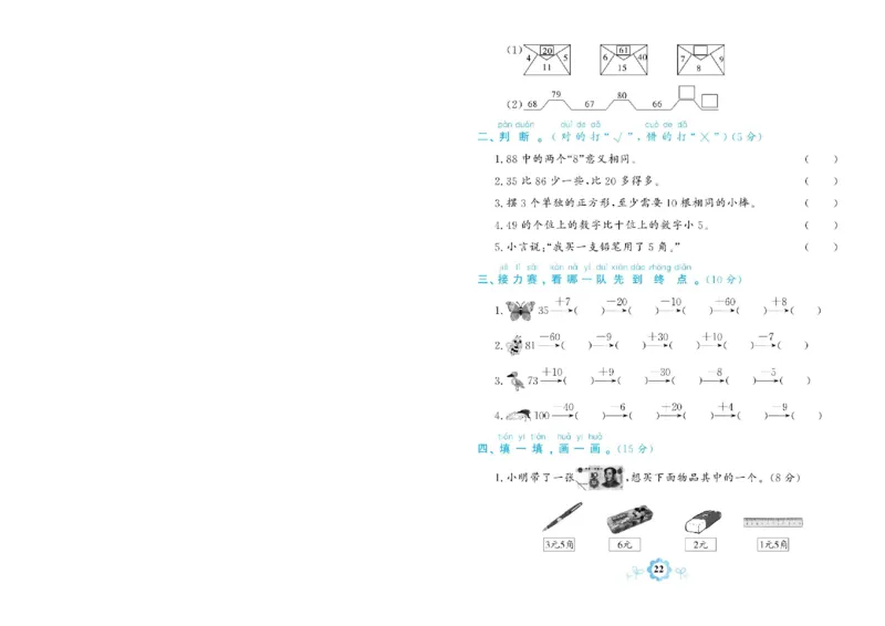 《学霸期末卷》数学1年级下册（RJ）_一年级上下册资料_小学一年级学习资料-25年更新版_1-04、小学一年级数学下册_1-4-2、练习题、作业、试题、试卷_人教版_电子册
