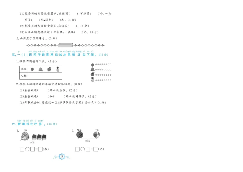 《学霸期末卷》数学1年级下册（RJ）_一年级上下册资料_小学一年级学习资料-25年更新版_1-04、小学一年级数学下册_1-4-2、练习题、作业、试题、试卷_人教版_电子册