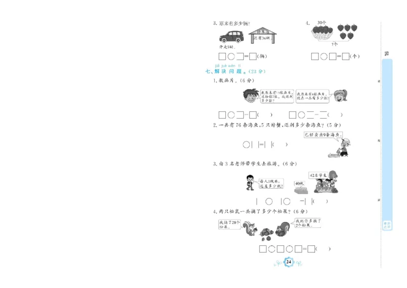 《学霸期末卷》数学1年级下册（RJ）_一年级上下册资料_小学一年级学习资料-25年更新版_1-04、小学一年级数学下册_1-4-2、练习题、作业、试题、试卷_人教版_电子册