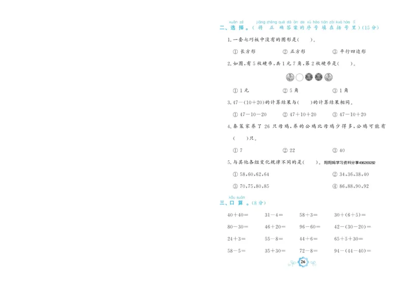 《学霸期末卷》数学1年级下册（RJ）_一年级上下册资料_小学一年级学习资料-25年更新版_1-04、小学一年级数学下册_1-4-2、练习题、作业、试题、试卷_人教版_电子册