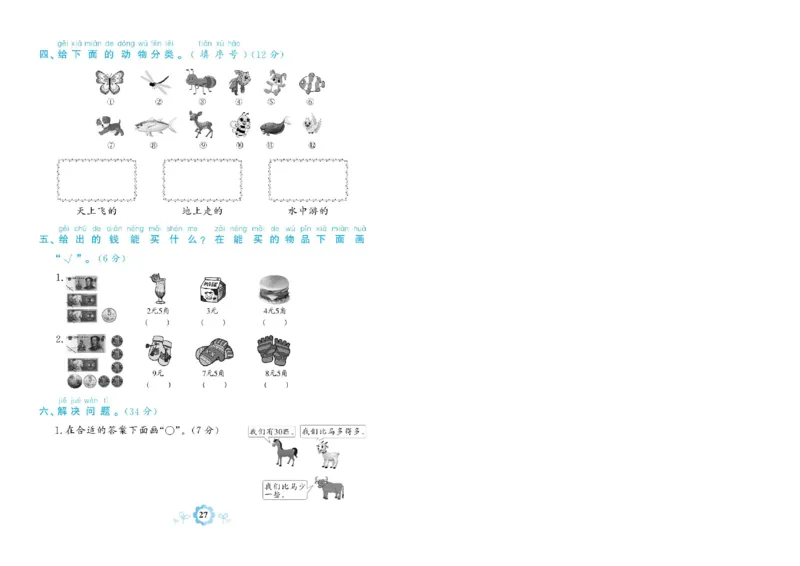 《学霸期末卷》数学1年级下册（RJ）_一年级上下册资料_小学一年级学习资料-25年更新版_1-04、小学一年级数学下册_1-4-2、练习题、作业、试题、试卷_人教版_电子册