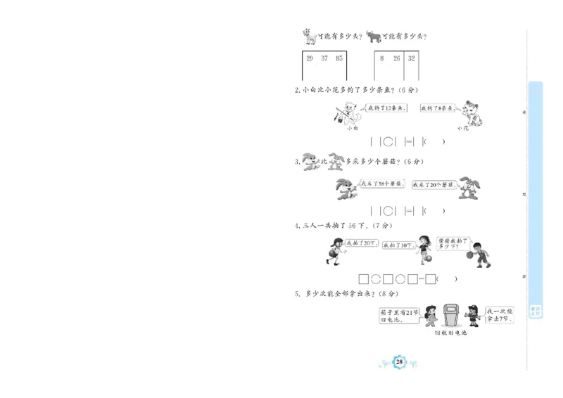 《学霸期末卷》数学1年级下册（RJ）_一年级上下册资料_小学一年级学习资料-25年更新版_1-04、小学一年级数学下册_1-4-2、练习题、作业、试题、试卷_人教版_电子册