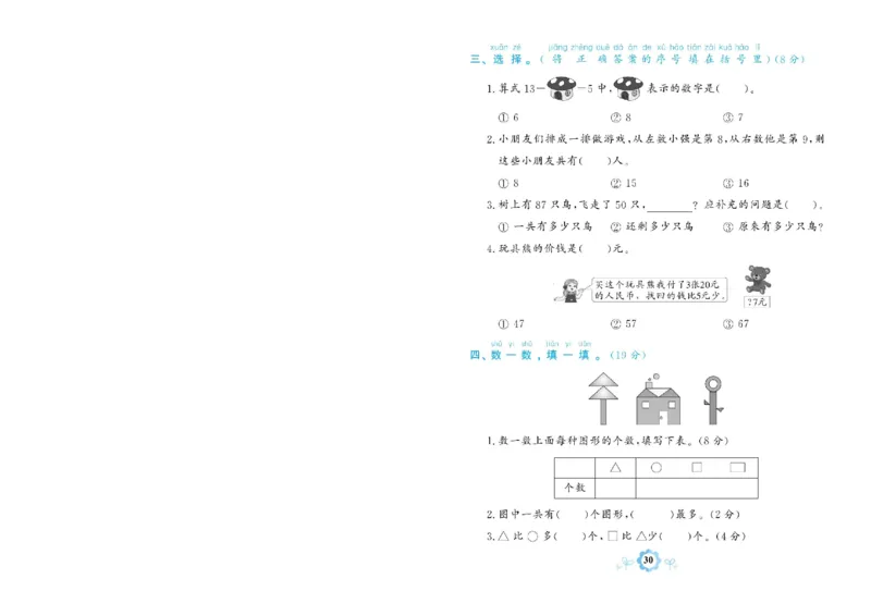 《学霸期末卷》数学1年级下册（RJ）_一年级上下册资料_小学一年级学习资料-25年更新版_1-04、小学一年级数学下册_1-4-2、练习题、作业、试题、试卷_人教版_电子册