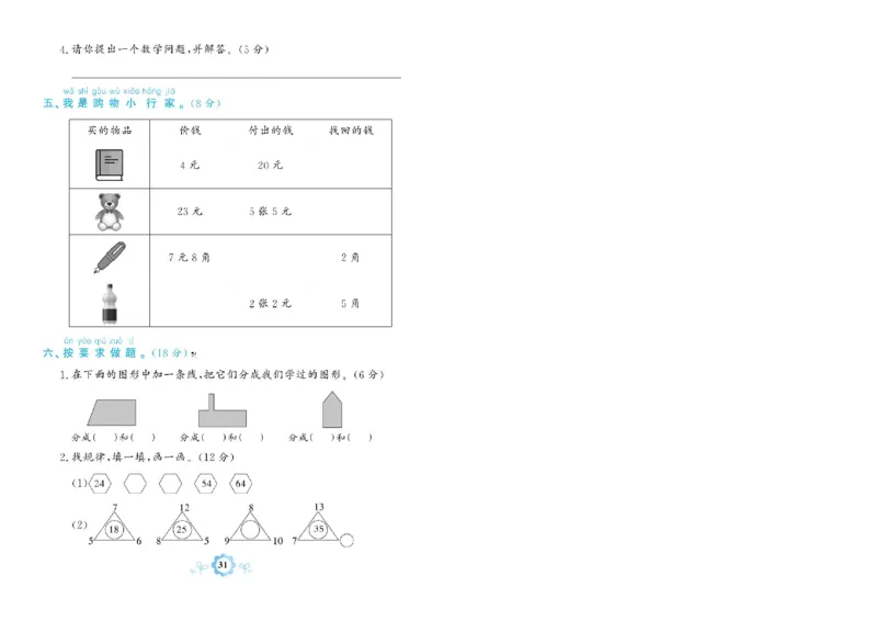 《学霸期末卷》数学1年级下册（RJ）_一年级上下册资料_小学一年级学习资料-25年更新版_1-04、小学一年级数学下册_1-4-2、练习题、作业、试题、试卷_人教版_电子册