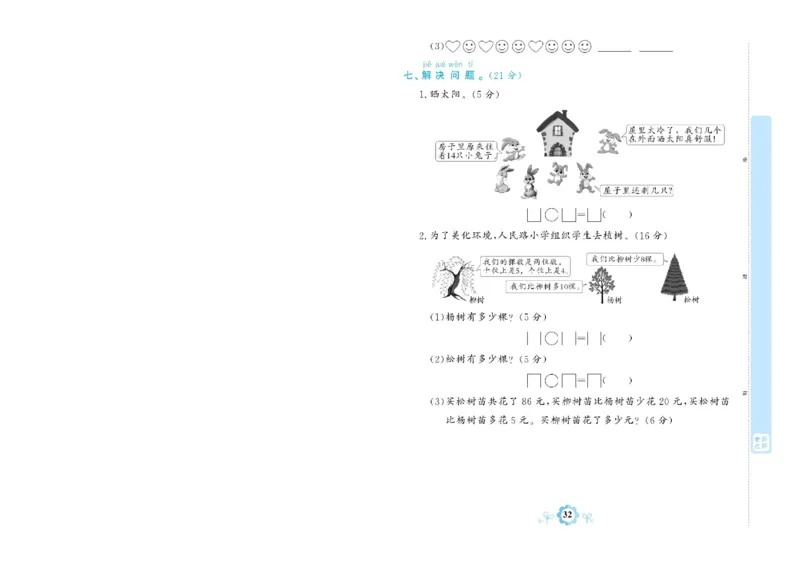 《学霸期末卷》数学1年级下册（RJ）_一年级上下册资料_小学一年级学习资料-25年更新版_1-04、小学一年级数学下册_1-4-2、练习题、作业、试题、试卷_人教版_电子册