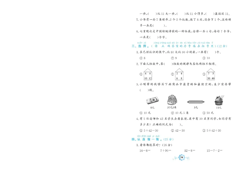 《学霸期末卷》数学1年级下册（RJ）_一年级上下册资料_小学一年级学习资料-25年更新版_1-04、小学一年级数学下册_1-4-2、练习题、作业、试题、试卷_人教版_电子册
