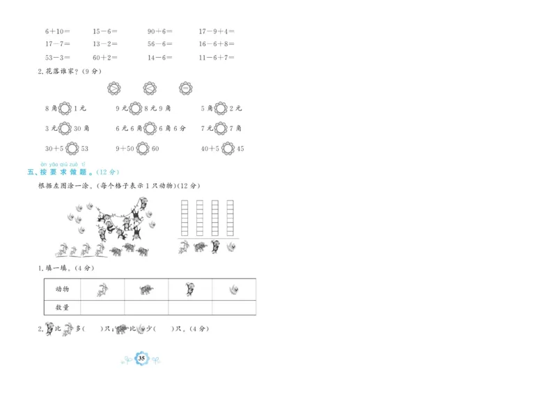 《学霸期末卷》数学1年级下册（RJ）_一年级上下册资料_小学一年级学习资料-25年更新版_1-04、小学一年级数学下册_1-4-2、练习题、作业、试题、试卷_人教版_电子册