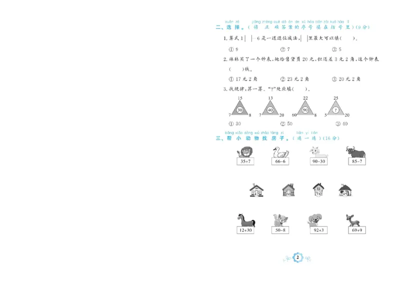 《学霸期末卷》数学1年级下册（RJ）_一年级上下册资料_小学一年级学习资料-25年更新版_1-04、小学一年级数学下册_1-4-2、练习题、作业、试题、试卷_人教版_电子册
