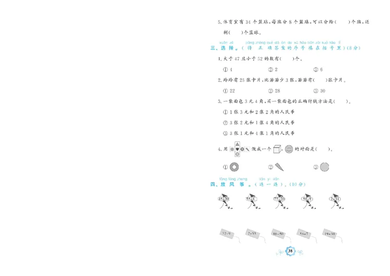 《学霸期末卷》数学1年级下册（RJ）_一年级上下册资料_小学一年级学习资料-25年更新版_1-04、小学一年级数学下册_1-4-2、练习题、作业、试题、试卷_人教版_电子册
