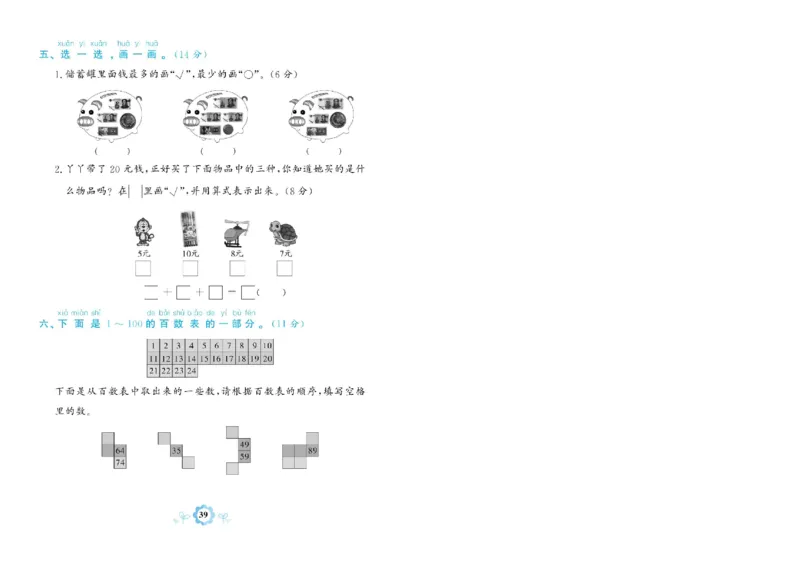 《学霸期末卷》数学1年级下册（RJ）_一年级上下册资料_小学一年级学习资料-25年更新版_1-04、小学一年级数学下册_1-4-2、练习题、作业、试题、试卷_人教版_电子册