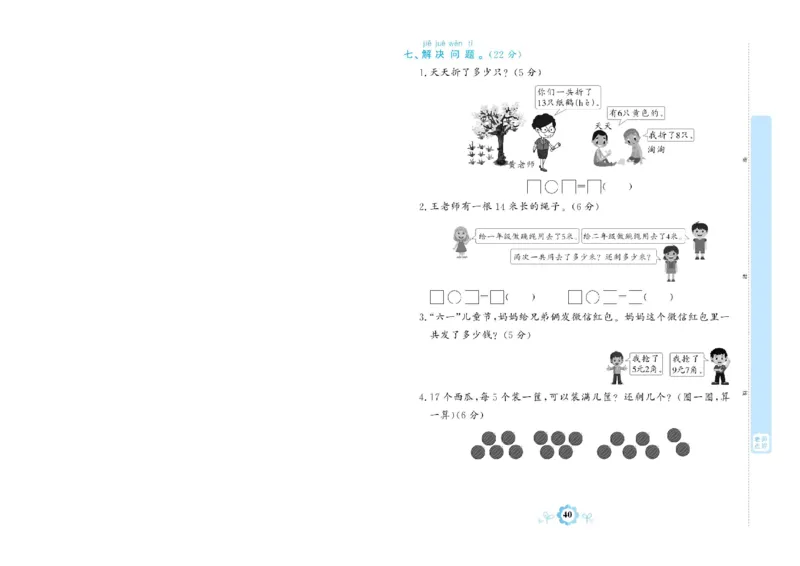 《学霸期末卷》数学1年级下册（RJ）_一年级上下册资料_小学一年级学习资料-25年更新版_1-04、小学一年级数学下册_1-4-2、练习题、作业、试题、试卷_人教版_电子册
