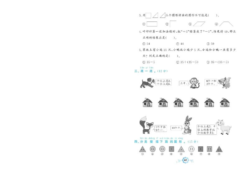 《学霸期末卷》数学1年级下册（RJ）_一年级上下册资料_小学一年级学习资料-25年更新版_1-04、小学一年级数学下册_1-4-2、练习题、作业、试题、试卷_人教版_电子册