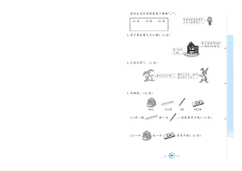 《学霸期末卷》数学1年级下册（RJ）_一年级上下册资料_小学一年级学习资料-25年更新版_1-04、小学一年级数学下册_1-4-2、练习题、作业、试题、试卷_人教版_电子册