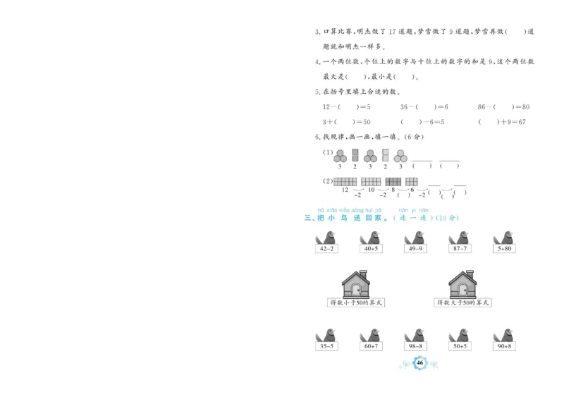 《学霸期末卷》数学1年级下册（RJ）_一年级上下册资料_小学一年级学习资料-25年更新版_1-04、小学一年级数学下册_1-4-2、练习题、作业、试题、试卷_人教版_电子册