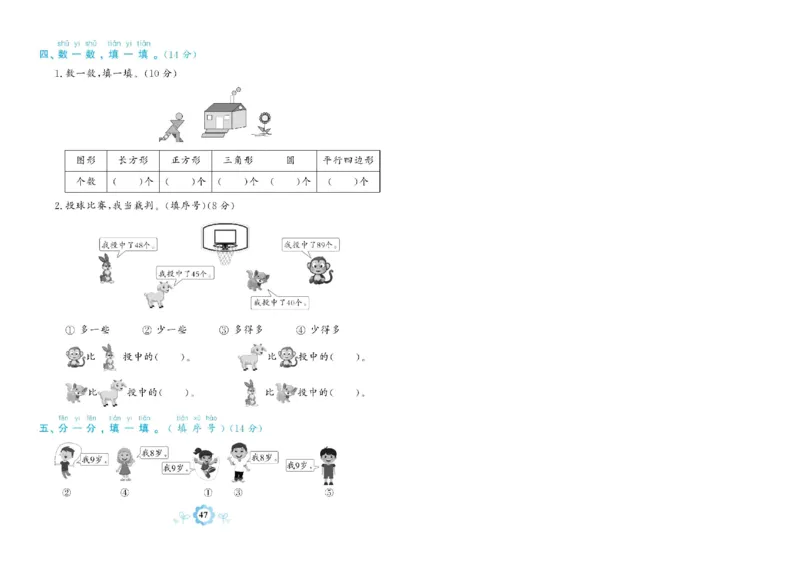 《学霸期末卷》数学1年级下册（RJ）_一年级上下册资料_小学一年级学习资料-25年更新版_1-04、小学一年级数学下册_1-4-2、练习题、作业、试题、试卷_人教版_电子册
