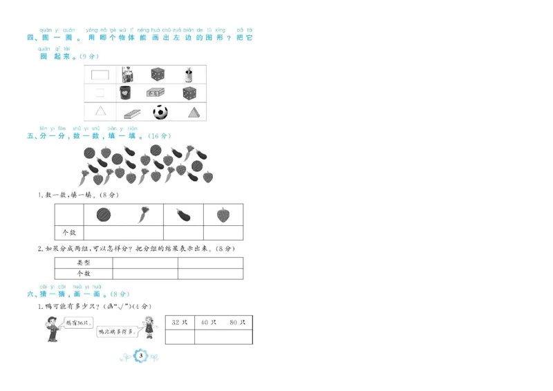 《学霸期末卷》数学1年级下册（RJ）_一年级上下册资料_小学一年级学习资料-25年更新版_1-04、小学一年级数学下册_1-4-2、练习题、作业、试题、试卷_人教版_电子册