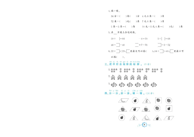 《学霸期末卷》数学1年级下册（RJ）_一年级上下册资料_小学一年级学习资料-25年更新版_1-04、小学一年级数学下册_1-4-2、练习题、作业、试题、试卷_人教版_电子册