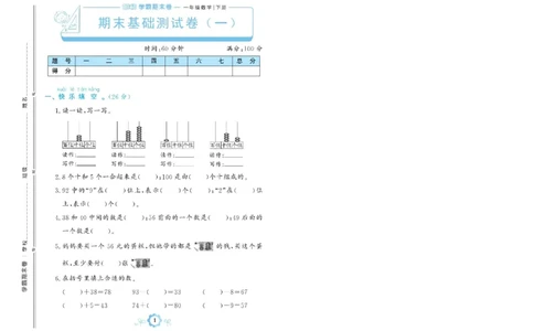 《学霸期末卷》数学1年级下册（RJ）_一年级上下册资料_小学一年级学习资料-25年更新版_1-04、小学一年级数学下册_1-4-2、练习题、作业、试题、试卷_人教版_电子册