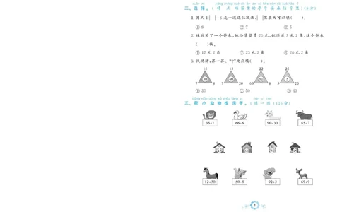 《学霸期末卷》数学1年级下册（RJ）_一年级上下册资料_小学一年级学习资料-25年更新版_1-04、小学一年级数学下册_1-4-2、练习题、作业、试题、试卷_人教版_电子册