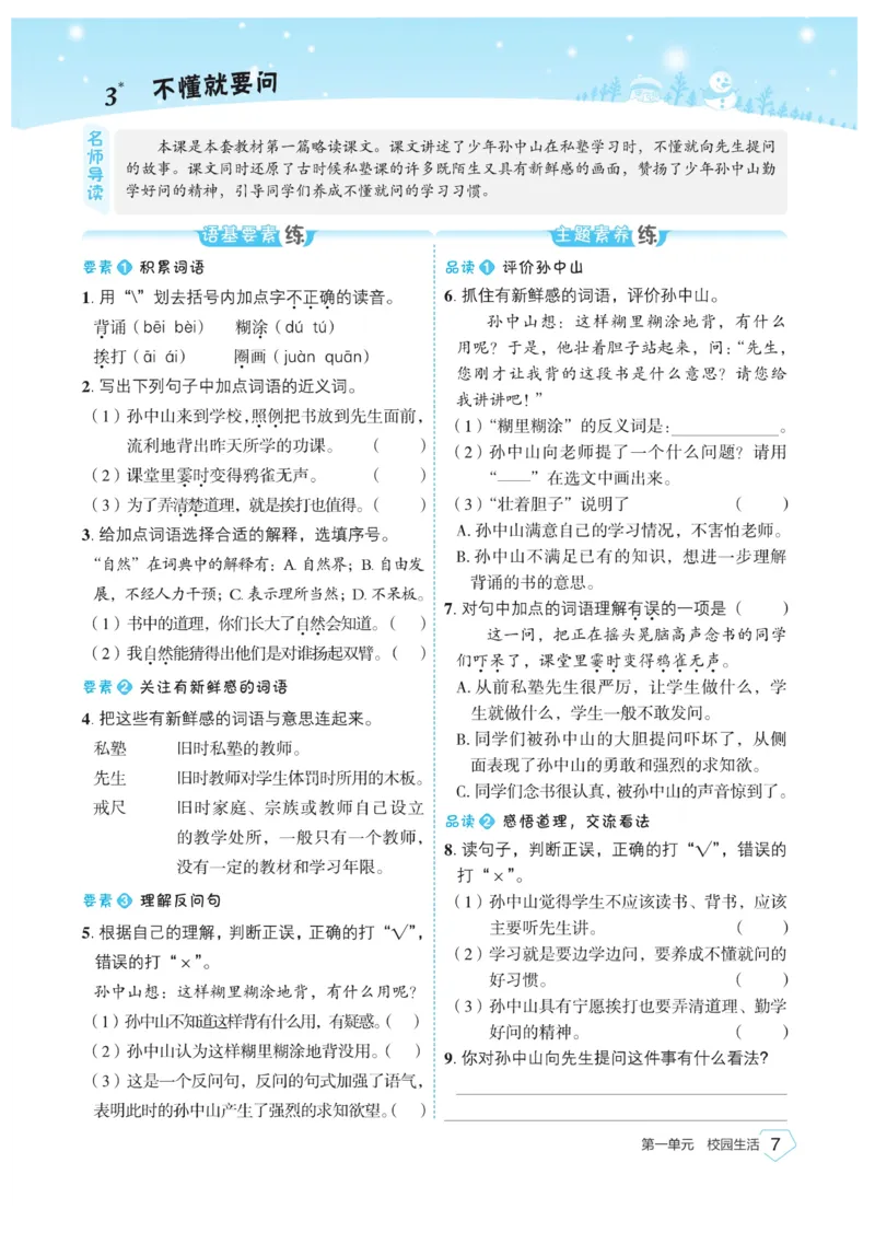 《宝典训练》语文3年级上册（RJ）_三年级上下册资料_小学三年级学习资料-25年更新版_3-01、小学三年级语文上册_3-1-2、练习题、作业、试题、试卷_电子册类