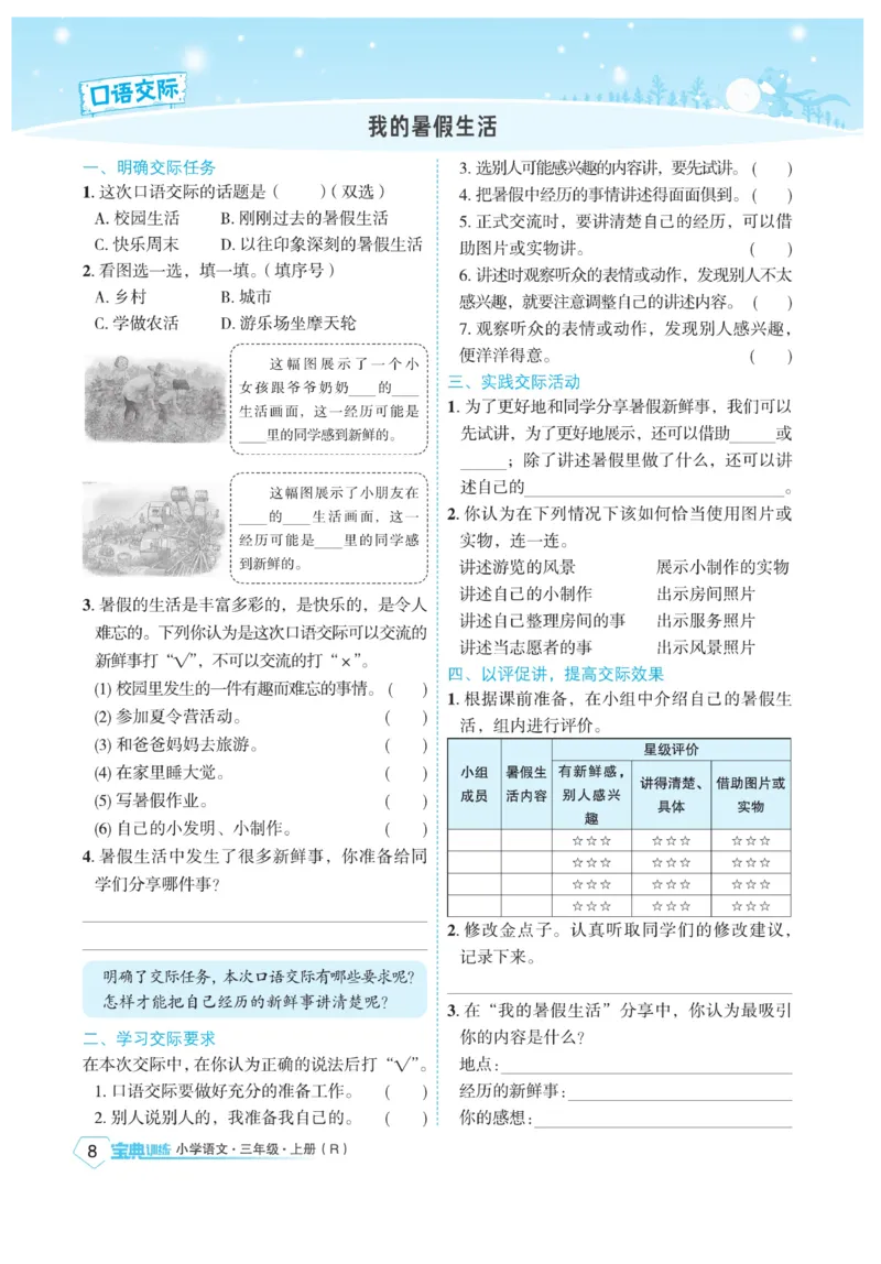《宝典训练》语文3年级上册（RJ）_三年级上下册资料_小学三年级学习资料-25年更新版_3-01、小学三年级语文上册_3-1-2、练习题、作业、试题、试卷_电子册类
