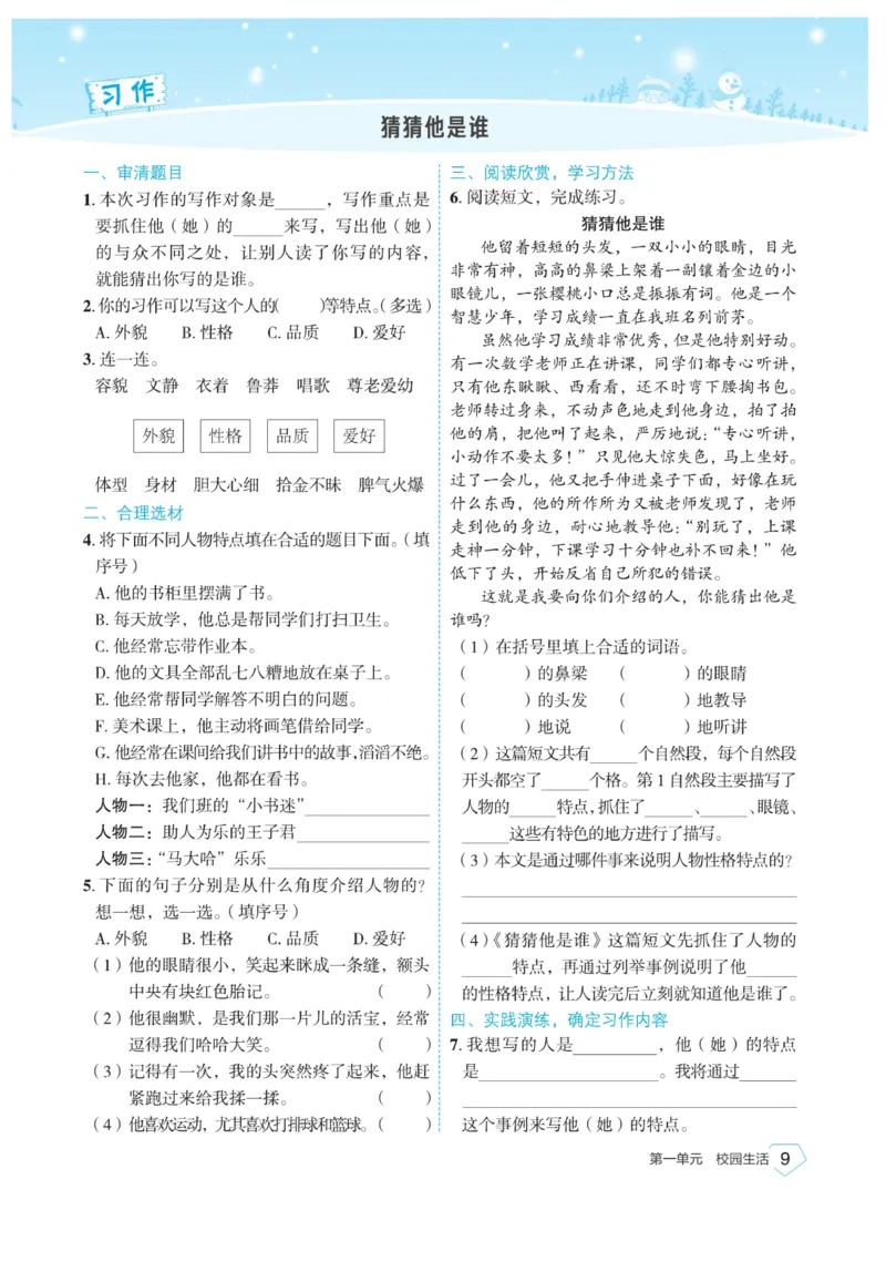 《宝典训练》语文3年级上册（RJ）_三年级上下册资料_小学三年级学习资料-25年更新版_3-01、小学三年级语文上册_3-1-2、练习题、作业、试题、试卷_电子册类