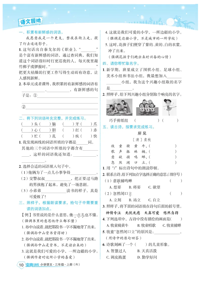 《宝典训练》语文3年级上册（RJ）_三年级上下册资料_小学三年级学习资料-25年更新版_3-01、小学三年级语文上册_3-1-2、练习题、作业、试题、试卷_电子册类