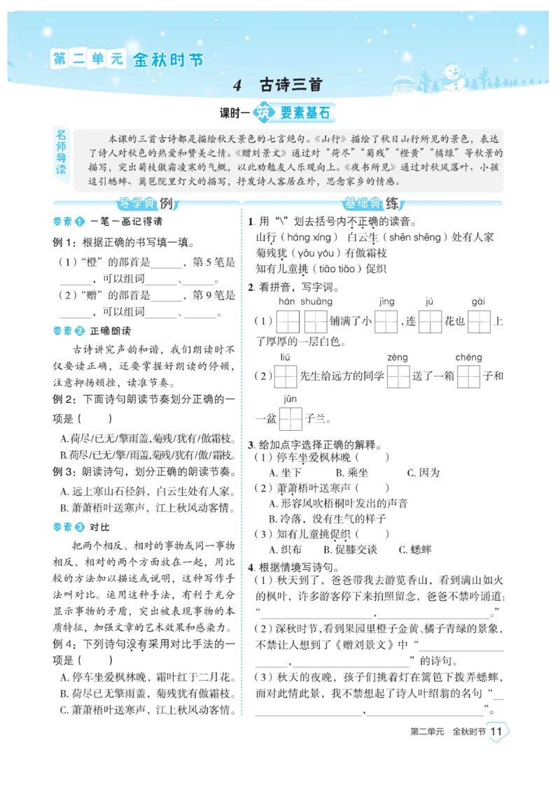 《宝典训练》语文3年级上册（RJ）_三年级上下册资料_小学三年级学习资料-25年更新版_3-01、小学三年级语文上册_3-1-2、练习题、作业、试题、试卷_电子册类
