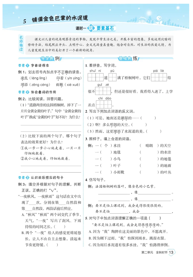 《宝典训练》语文3年级上册（RJ）_三年级上下册资料_小学三年级学习资料-25年更新版_3-01、小学三年级语文上册_3-1-2、练习题、作业、试题、试卷_电子册类