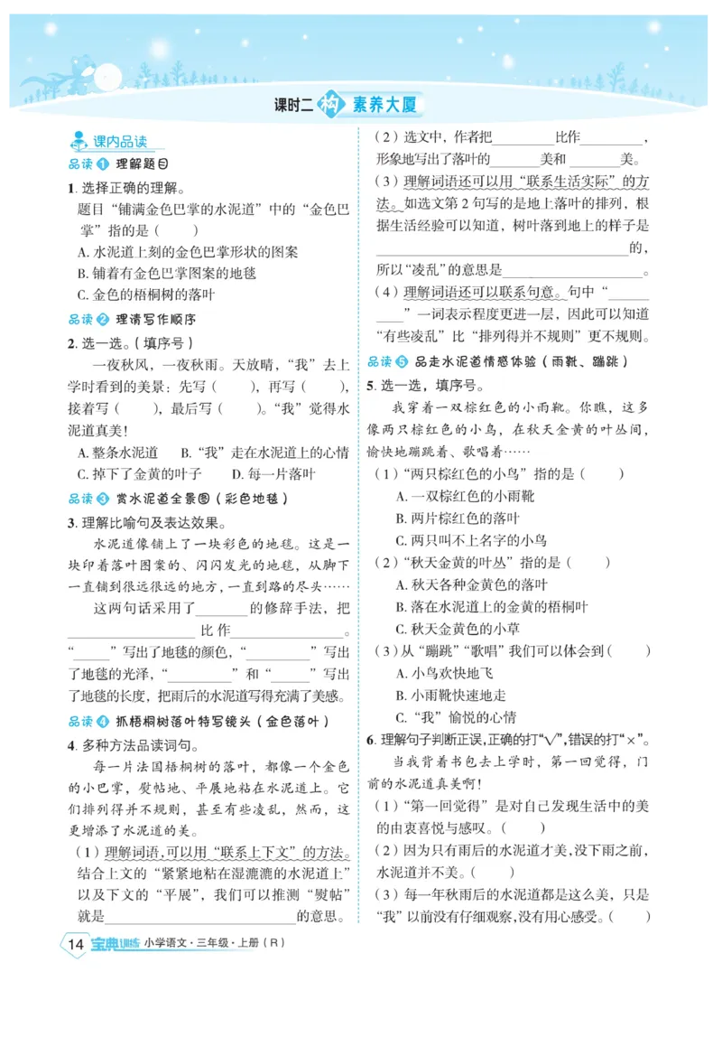 《宝典训练》语文3年级上册（RJ）_三年级上下册资料_小学三年级学习资料-25年更新版_3-01、小学三年级语文上册_3-1-2、练习题、作业、试题、试卷_电子册类