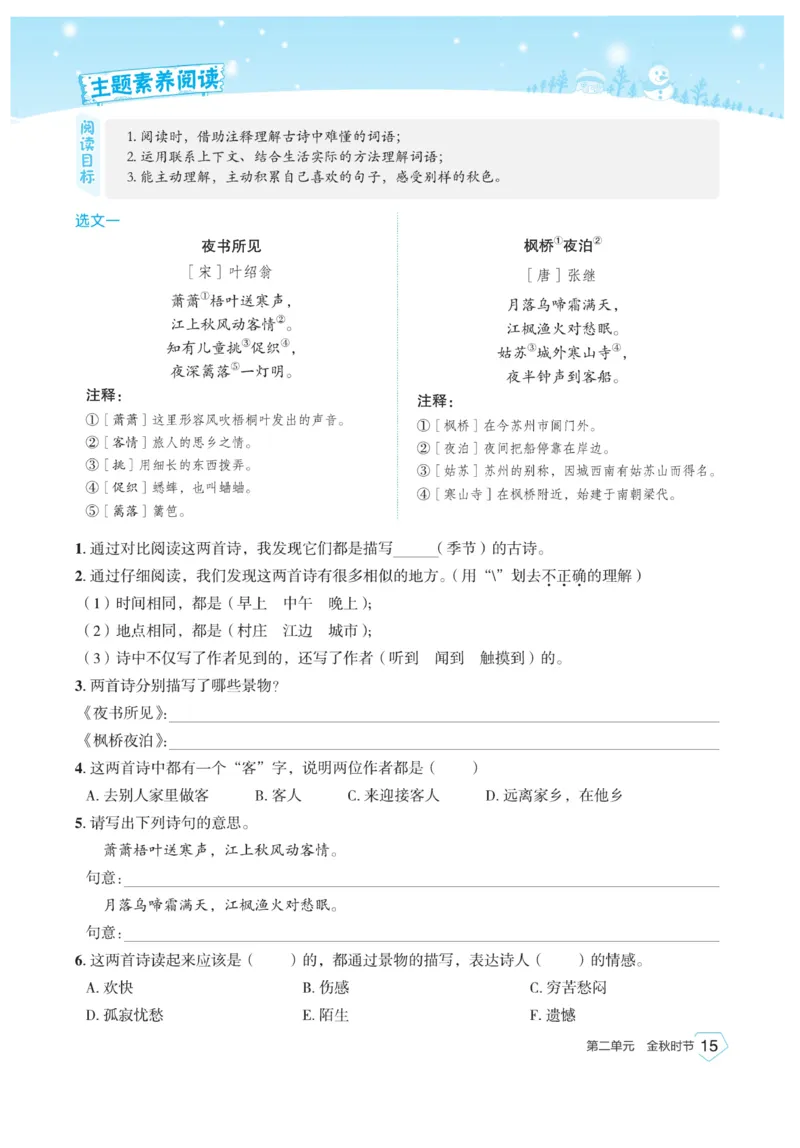 《宝典训练》语文3年级上册（RJ）_三年级上下册资料_小学三年级学习资料-25年更新版_3-01、小学三年级语文上册_3-1-2、练习题、作业、试题、试卷_电子册类