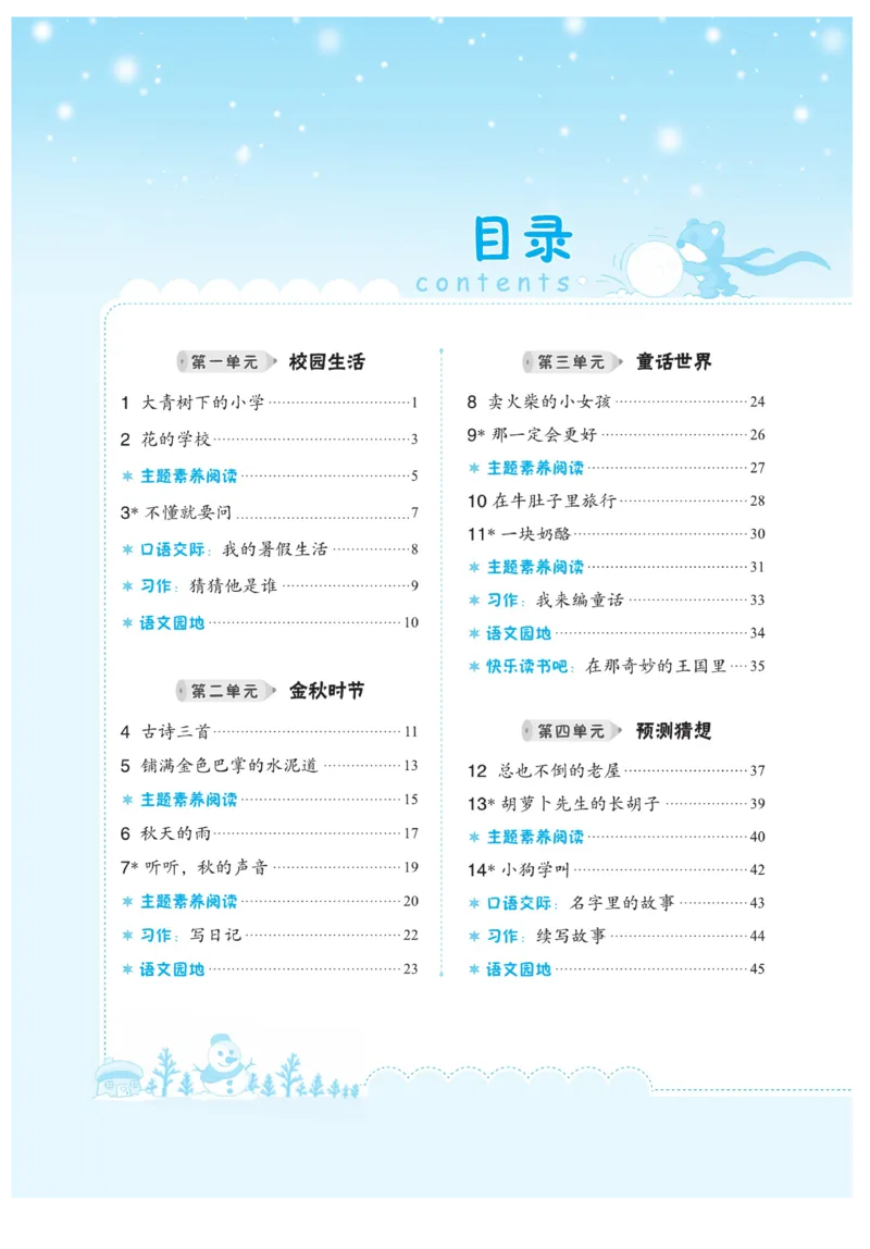 《宝典训练》语文3年级上册（RJ）_三年级上下册资料_小学三年级学习资料-25年更新版_3-01、小学三年级语文上册_3-1-2、练习题、作业、试题、试卷_电子册类