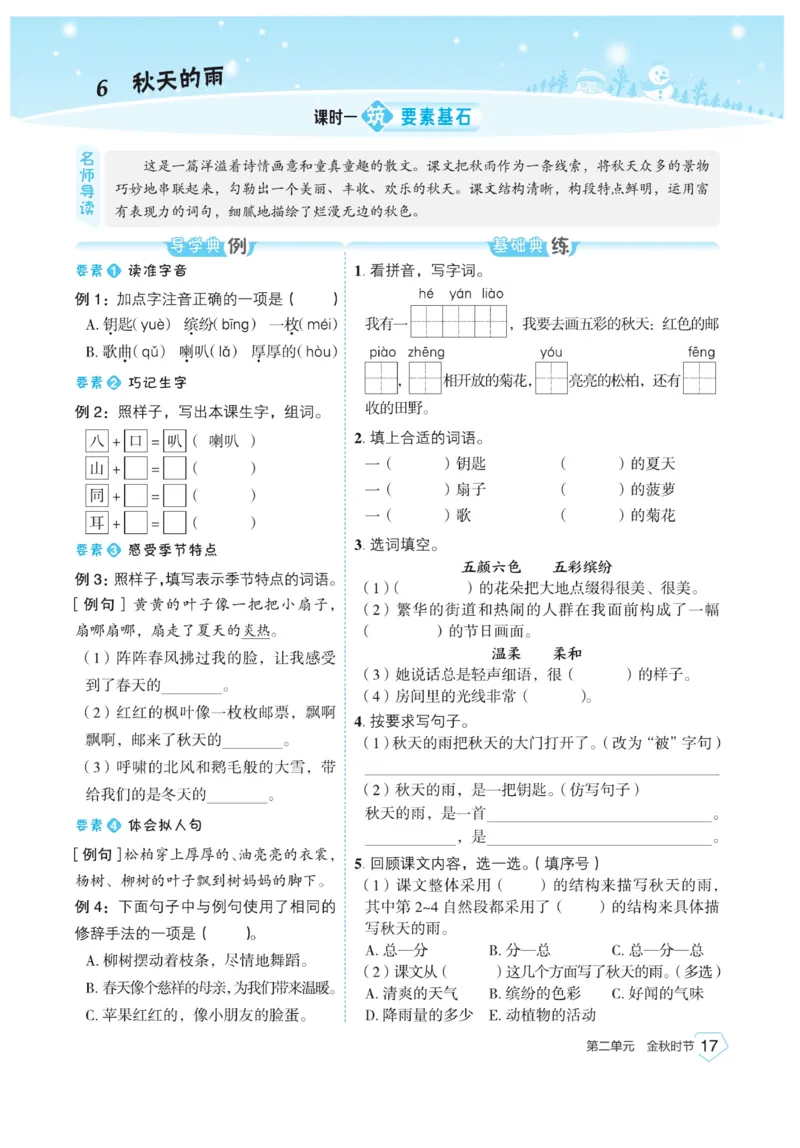 《宝典训练》语文3年级上册（RJ）_三年级上下册资料_小学三年级学习资料-25年更新版_3-01、小学三年级语文上册_3-1-2、练习题、作业、试题、试卷_电子册类