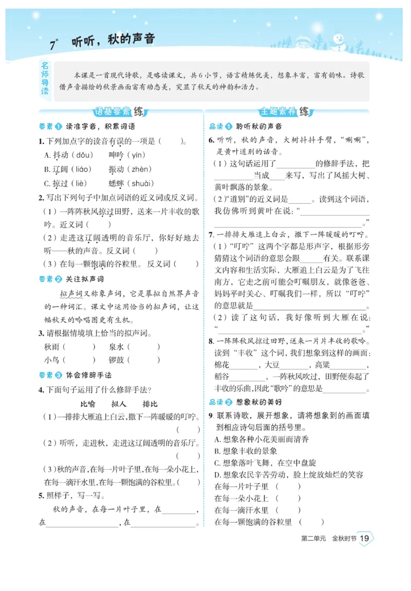 《宝典训练》语文3年级上册（RJ）_三年级上下册资料_小学三年级学习资料-25年更新版_3-01、小学三年级语文上册_3-1-2、练习题、作业、试题、试卷_电子册类
