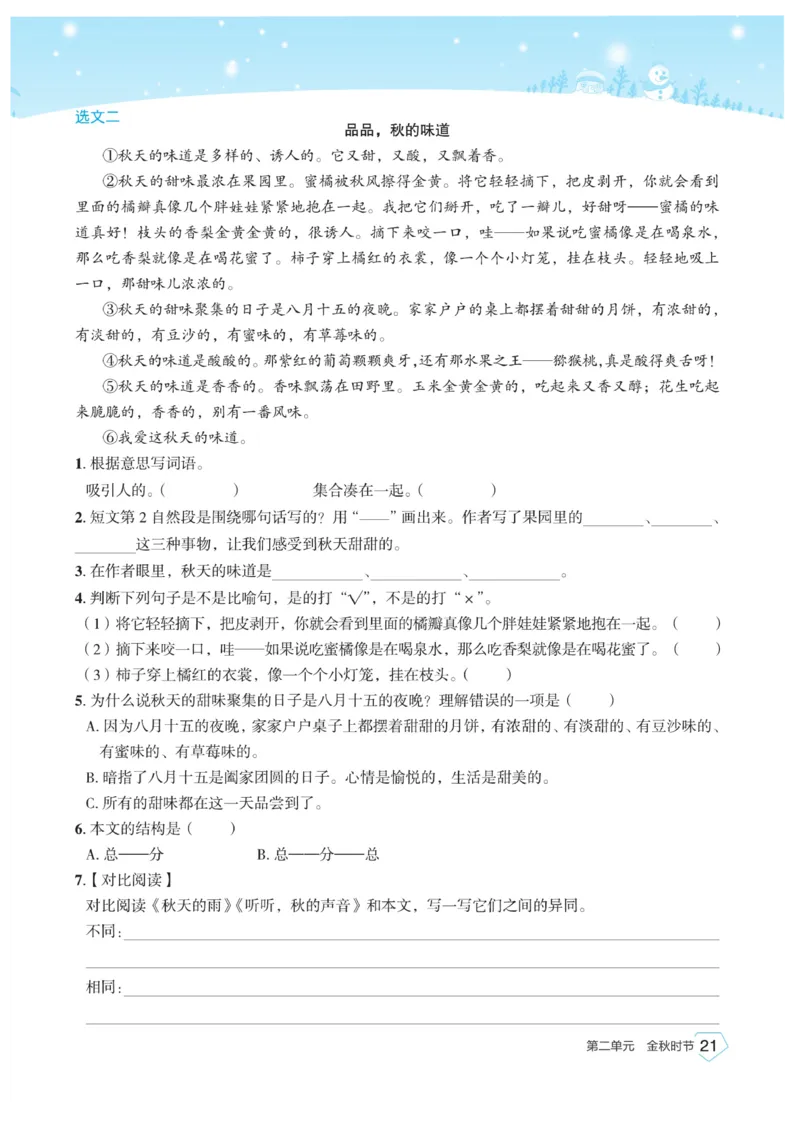 《宝典训练》语文3年级上册（RJ）_三年级上下册资料_小学三年级学习资料-25年更新版_3-01、小学三年级语文上册_3-1-2、练习题、作业、试题、试卷_电子册类