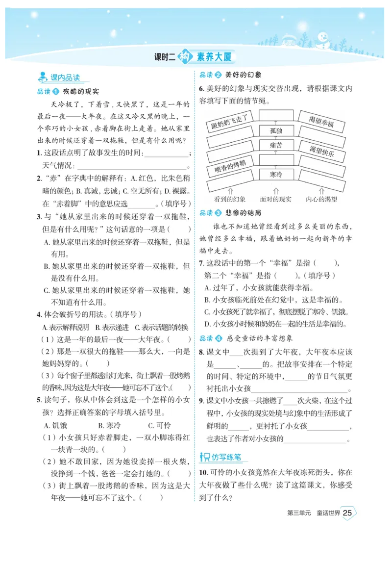 《宝典训练》语文3年级上册（RJ）_三年级上下册资料_小学三年级学习资料-25年更新版_3-01、小学三年级语文上册_3-1-2、练习题、作业、试题、试卷_电子册类