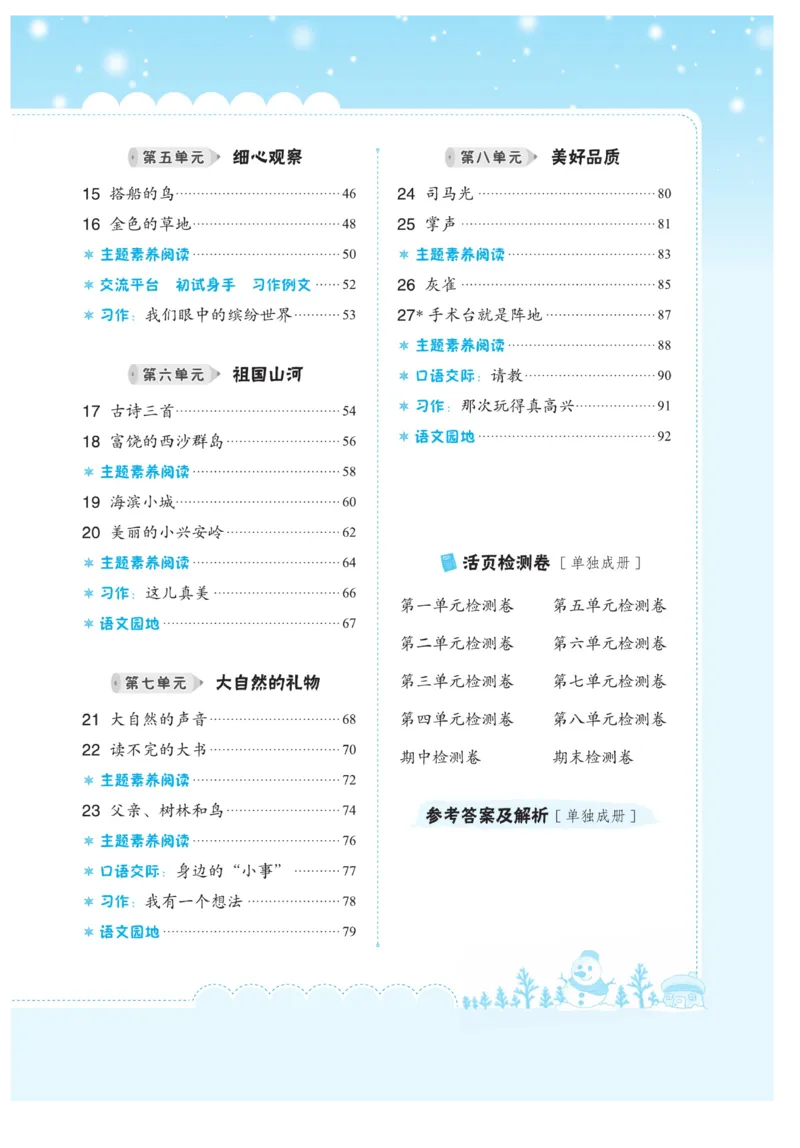 《宝典训练》语文3年级上册（RJ）_三年级上下册资料_小学三年级学习资料-25年更新版_3-01、小学三年级语文上册_3-1-2、练习题、作业、试题、试卷_电子册类